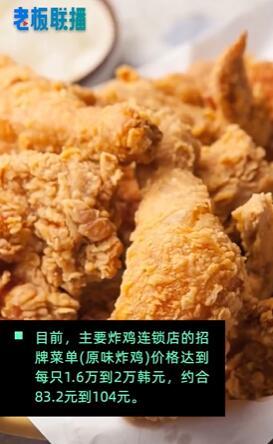 吃不起！韩国“灵魂食品”炸鸡价格飙升，每只最贵卖2万韩元新东方和沪江英语网课哪个好