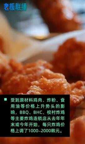 吃不起！韩国“灵魂食品”炸鸡价格飙升，每只最贵卖2万韩元新东方和沪江英语网课哪个好