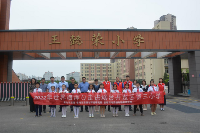 本次科普对象烟台经济技术开发区第三小学又名"王懿荣小学,是一所以