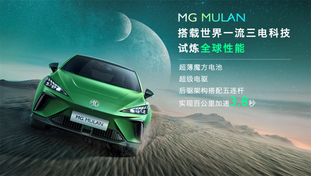 名爵首款全球车型MGMULAN正式发布！造型激进符合东西方审美600410华胜天成2023已更新(知乎/今日)600410华胜天成