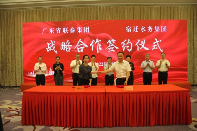 宿迁水务集团与广东省联泰集团举行战略合作签约仪式宿迁水务集团与