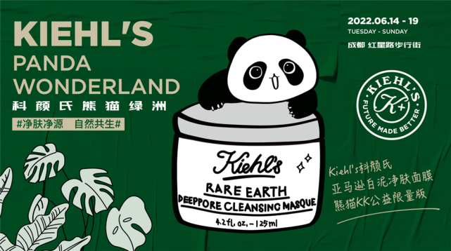 红星路广场来了片"绿洲" 原来是kiehls科颜氏"熊猫绿洲"限时展