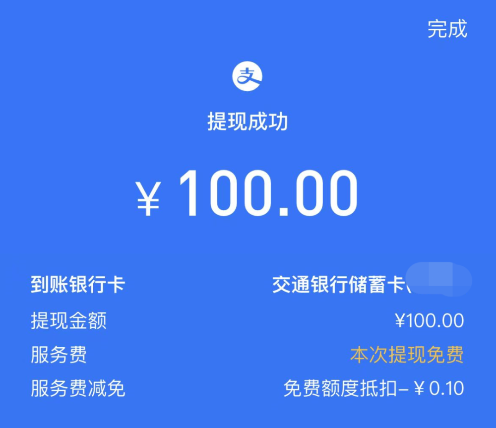 100元支付成功图片图片