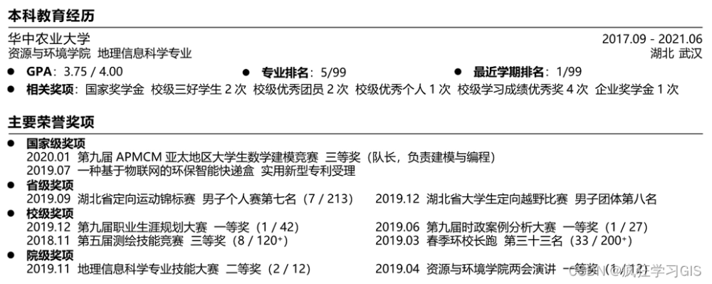 保研夏令營考研複試所用升學簡歷的製作模板