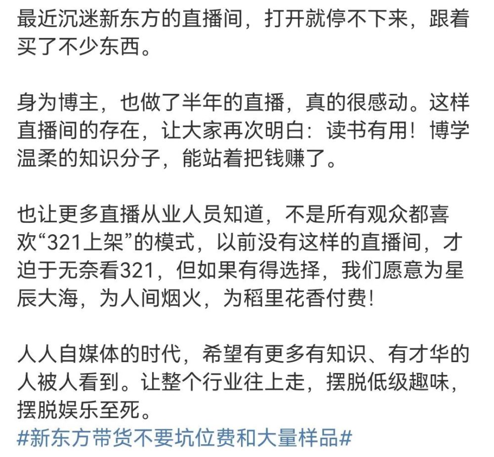 火爆朋友圈的新東方直播文案來了你喜歡嗎