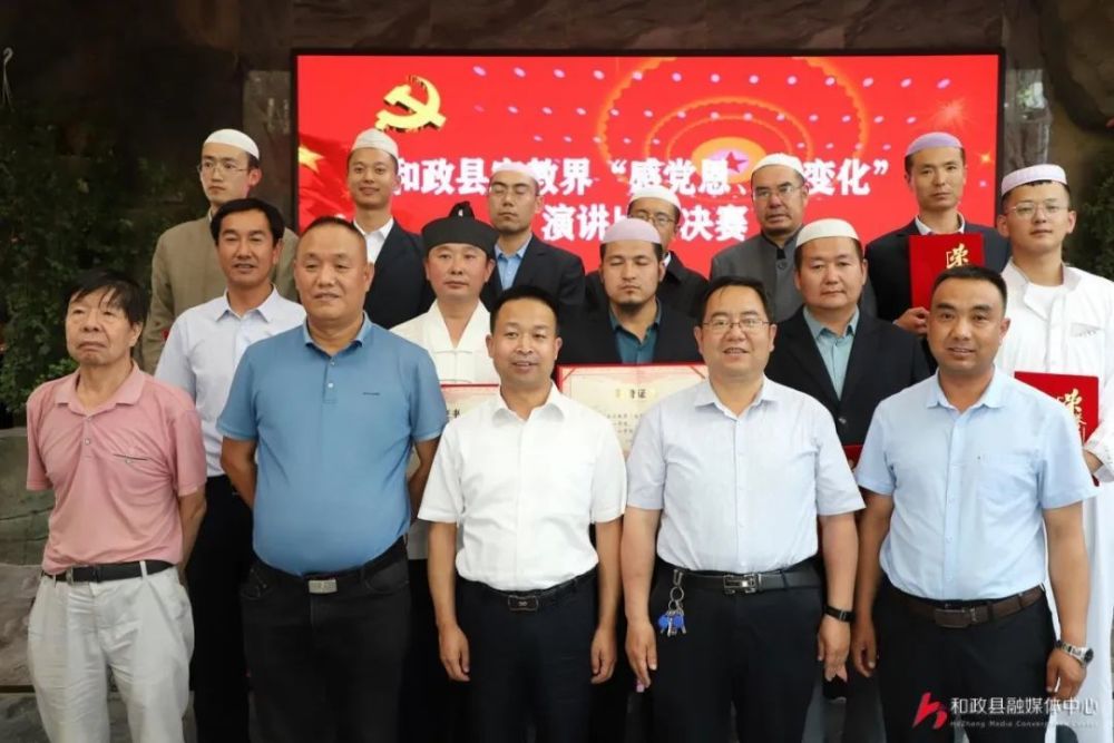和政县组织召开宗教界感党恩说变化演讲大赛