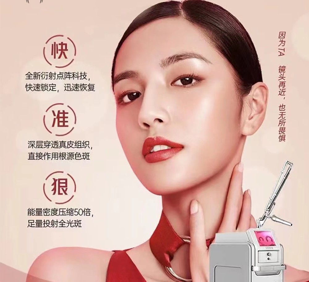 谁说夏天不能做超皮秒的效果净白无暇