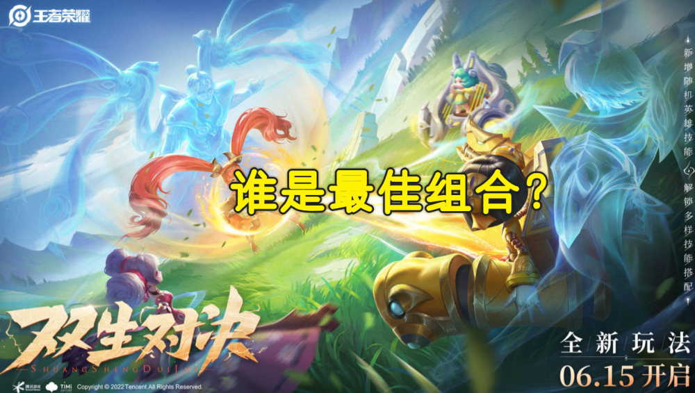 王者荣耀：双生之战，云缨和甄姬大招，这样搭配才是胜利关键！