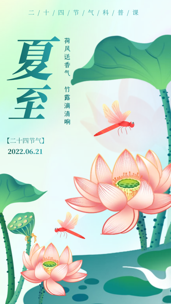 兴文二十四节气系列科普课迎节气知习俗带孩子体会夏至之美