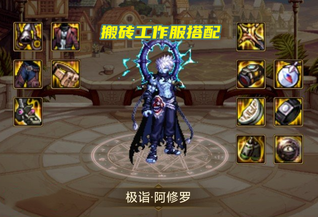 dnf:110级搬砖工作服解析!技能cd范围三速齐全,还能物品拾取_腾讯新闻