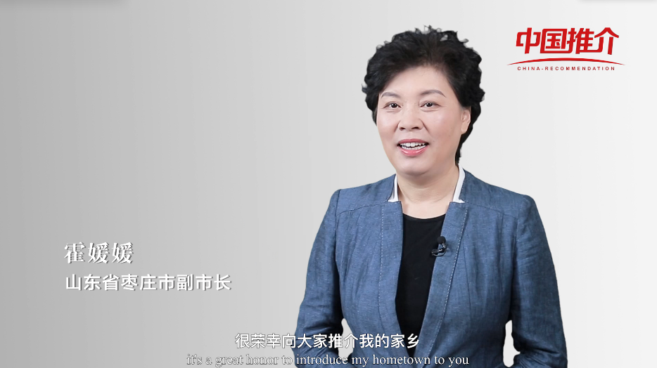 《千里山海 自在威海》中的推介词:大家好,我是威海市副市长杨丽