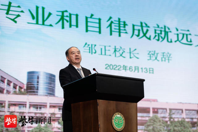 南外校长邹正寄语毕业生:用专业和自律成就远大前程!