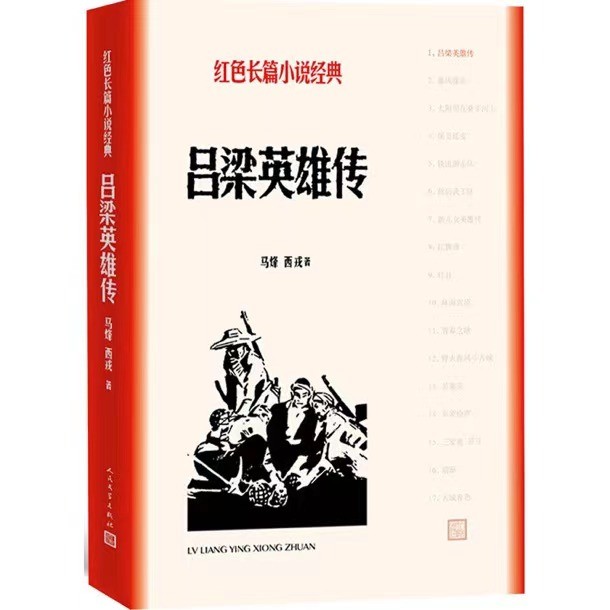 連載《呂梁英雄傳》,這部章回體小說直接取材於現實生活,人物形象和