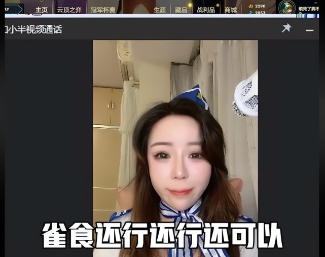 张嘉文连麦空姐,直呼长得不错,网友:这是想到初恋了吗