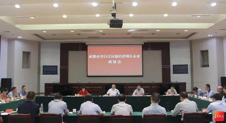 青白江区召开稳经济增长企业座谈会