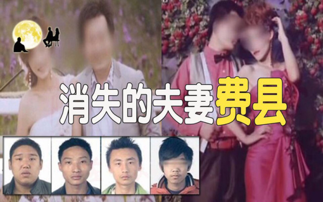 消失的夫妻:新婚夫妇在家离奇失踪,一张低保卡揪出凶手