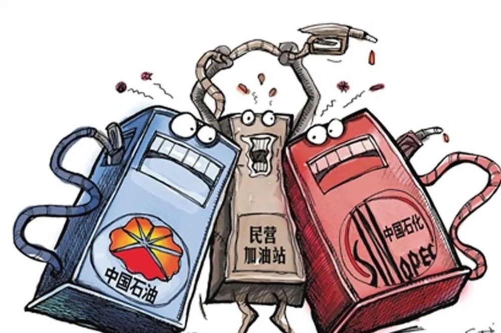 老生常谈：为什么小加油站的油价，会比两桶油便宜至少25％？