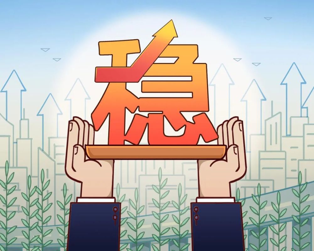 稳经济十问十答丨困难挑战明显增多稳预期从哪里破题