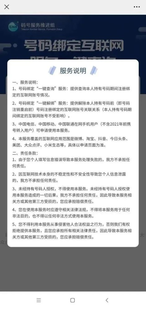 手机号与APP账户“一键解绑”功能来了！保障用户权益，“解绑”仍需努力