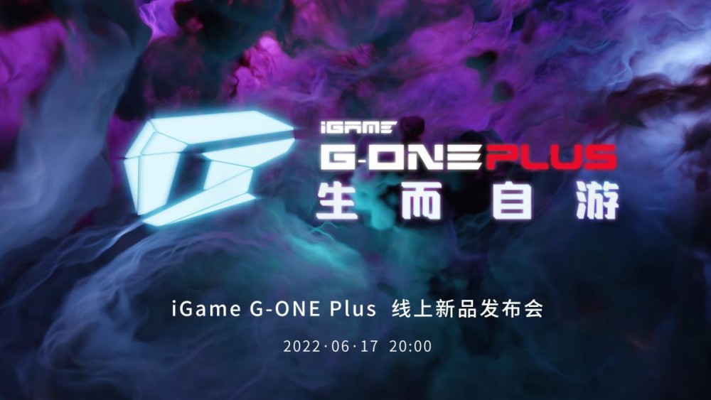 七彩虹iGameG-ONEPlus电竞一体机明日发布
