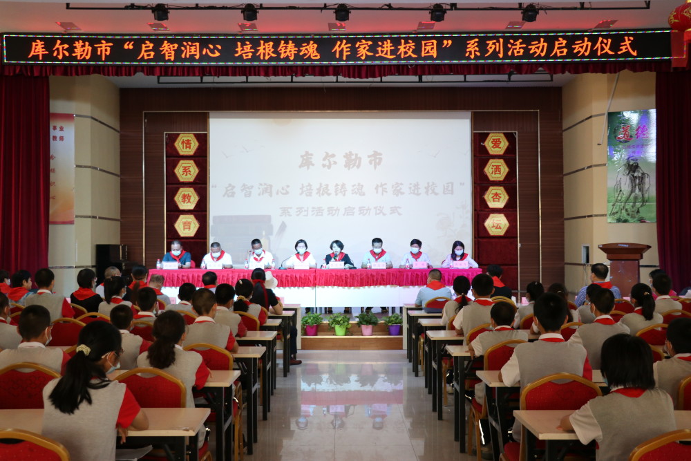 库尔勒市启智润心培根铸魂作家进校园系列活动启动