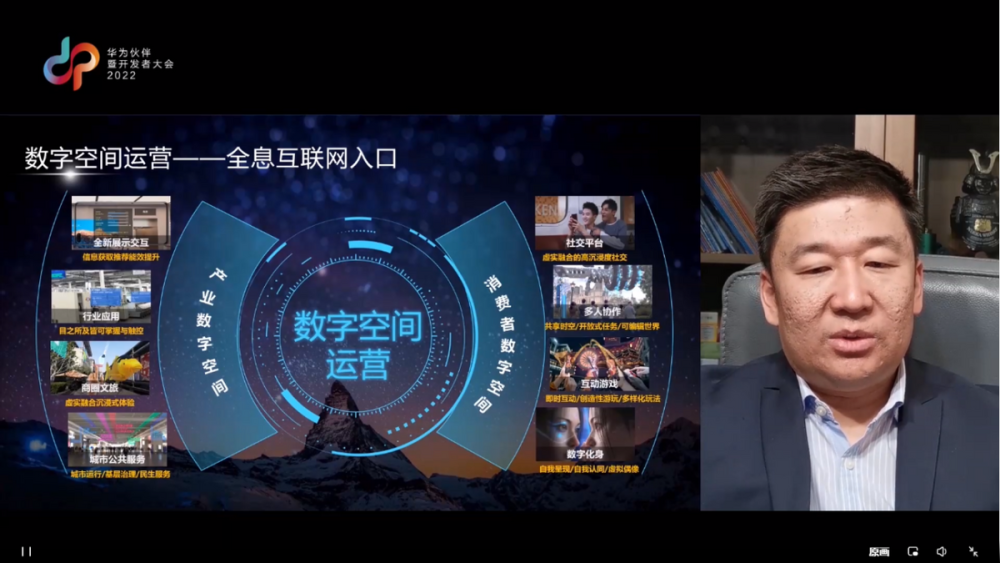 2022开发者大会华为河图释放下一代全息互联网新信号