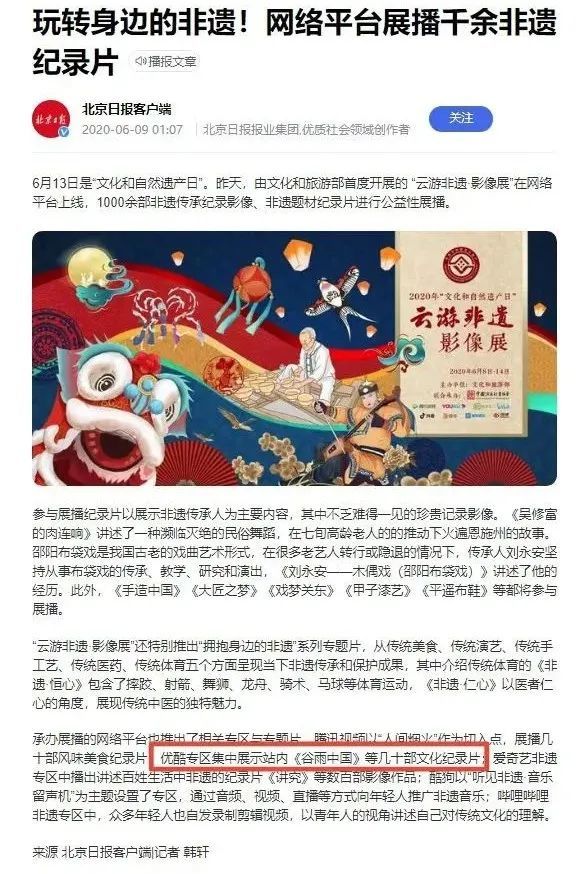 谷雨入选"云游非遗61影像展"展播片单,这并非第一次!_腾讯新闻