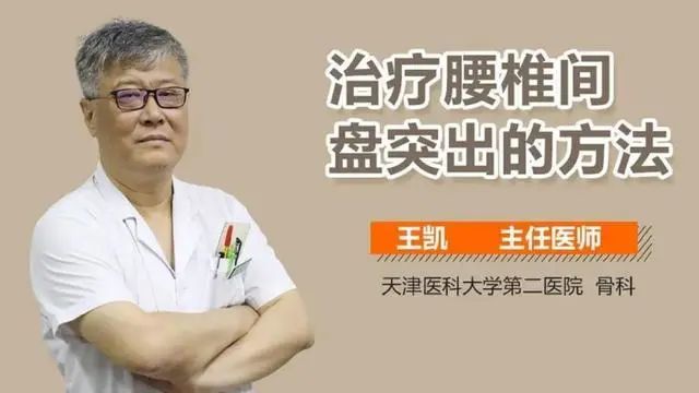 腰椎間盤突出怎麼治療比較好 這五個方法真的太實用_騰訊新聞