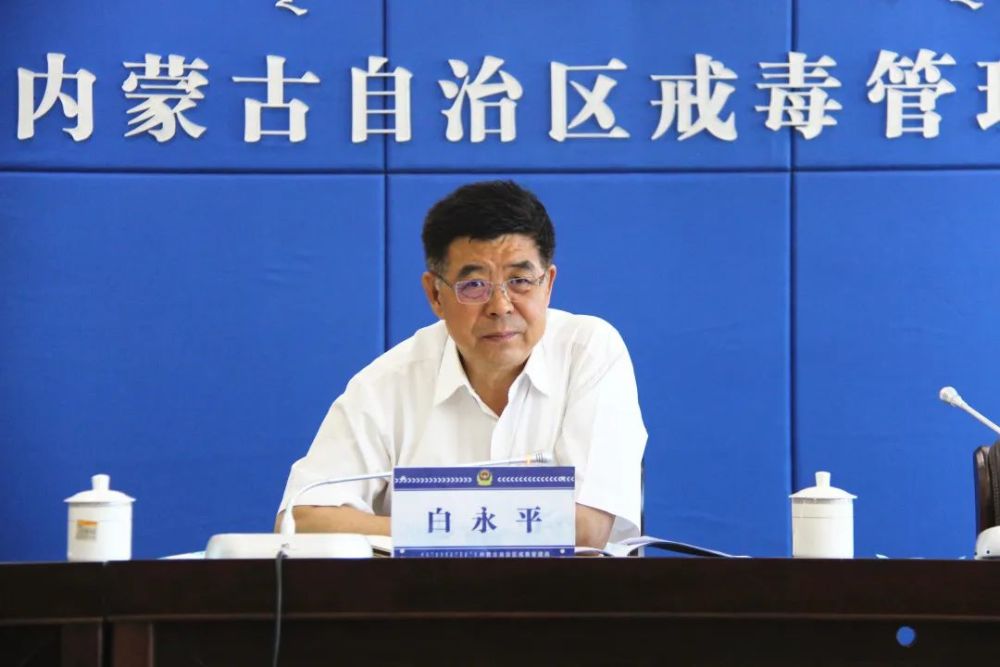第2601期白永平厅长深入戒毒管理局调度指导工作