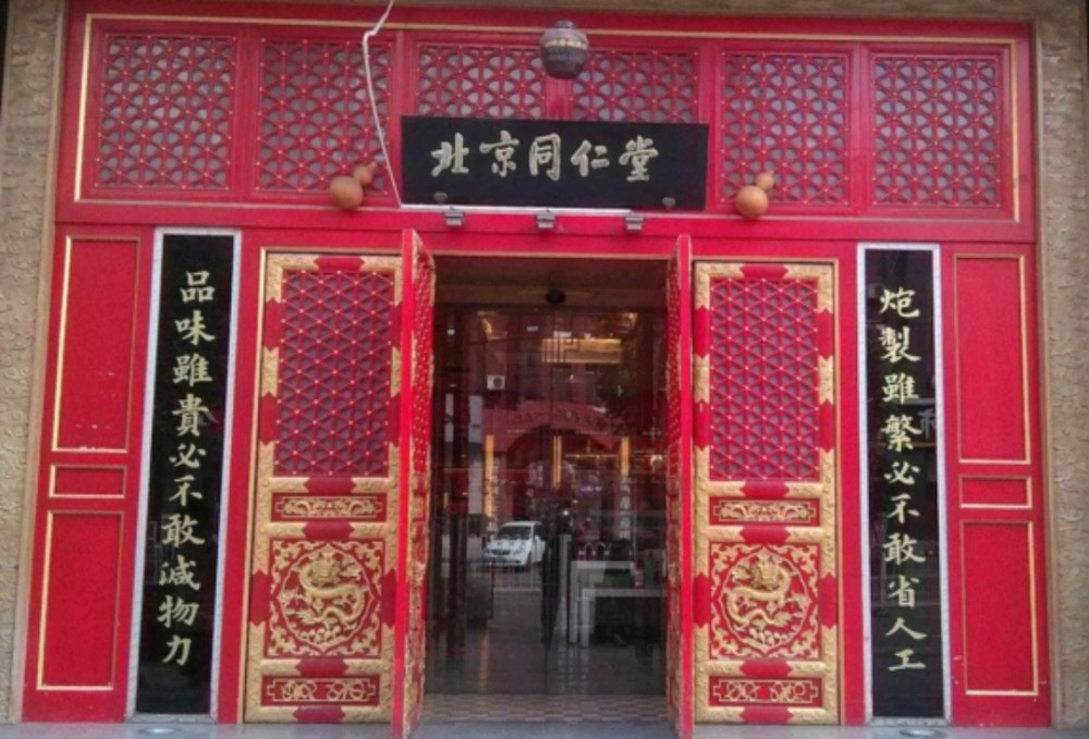 古代药房写但愿世上无疾苦宁可架上药生尘现在都写的什么