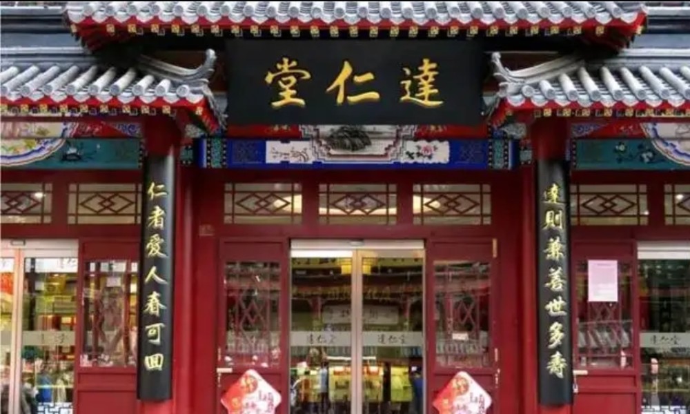 古代药房写但愿世上无疾苦宁可架上药生尘现在都写的什么