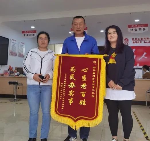 赠送一面写着"心系老百姓,为民办实事"的锦旗以及一封感谢信,对社区