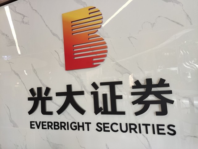 违反有关打击洗钱的监管规定,光大证券被罚380万元