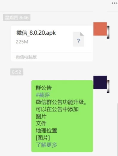 微信群公告图片不显示是什么原因?解决方法!