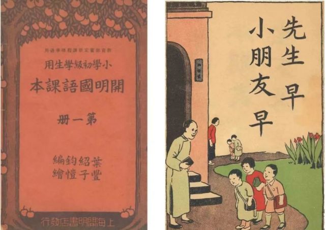 它就是来自现代漫画鼻祖丰子恺参与纯手工绘制的《开明国语课本》