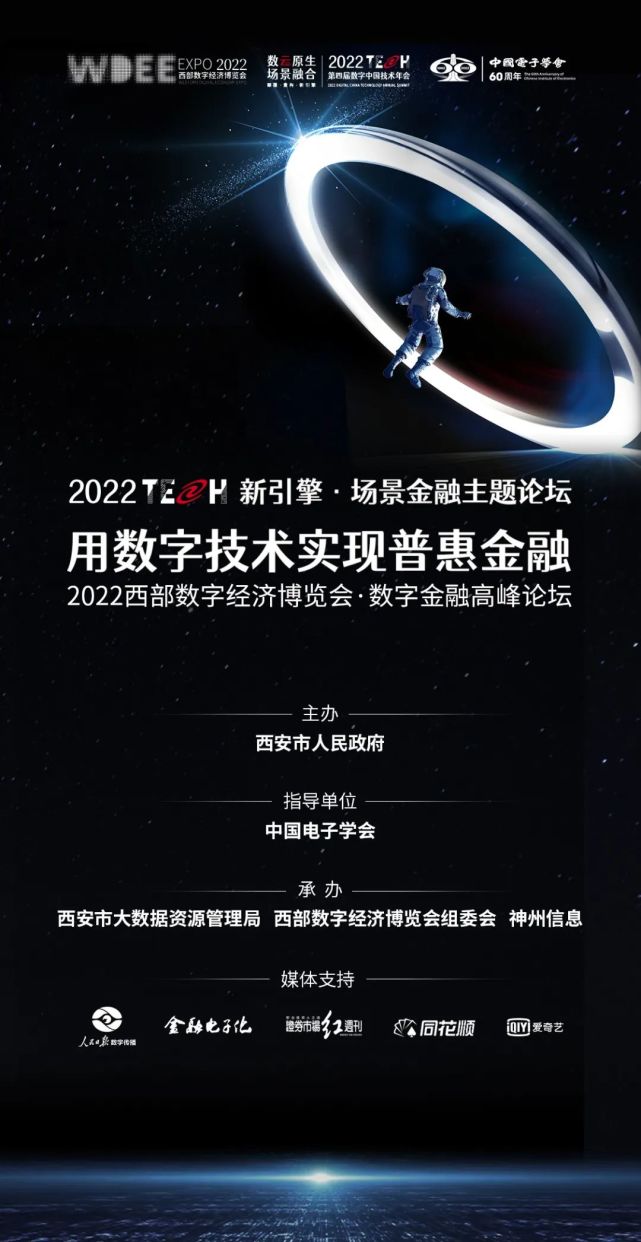 智慧金融10:55-11:10神州信息副總裁,神州信息金融研究院院長戴可主旨