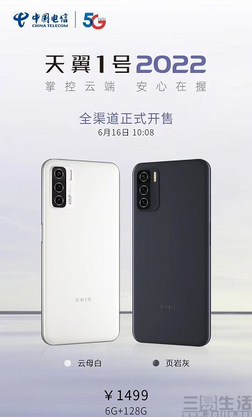 天翼1号2022日前正式上市售价仅为1499元