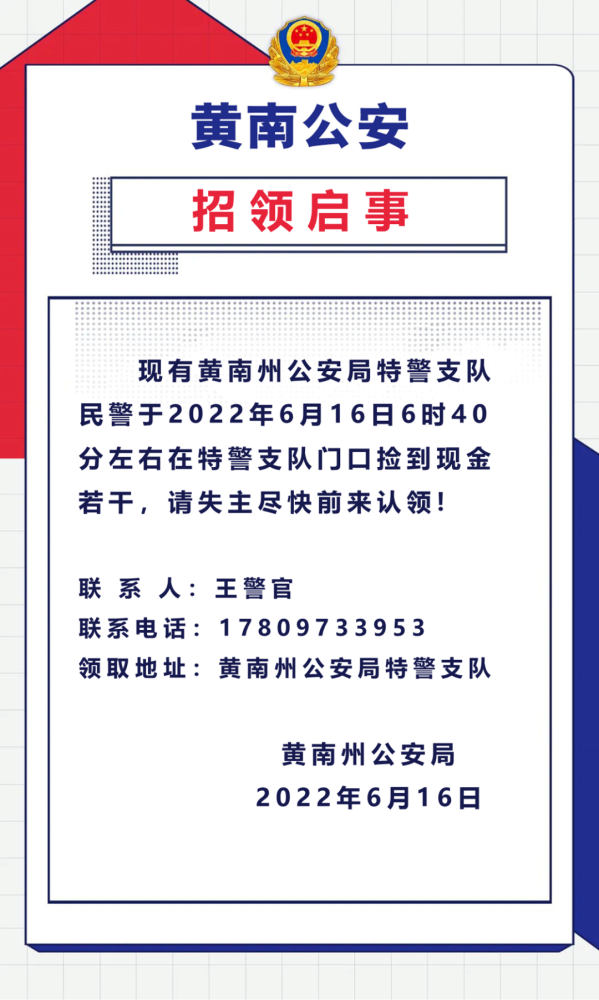 扩散招领启事警察蜀黍喊你来认领啦