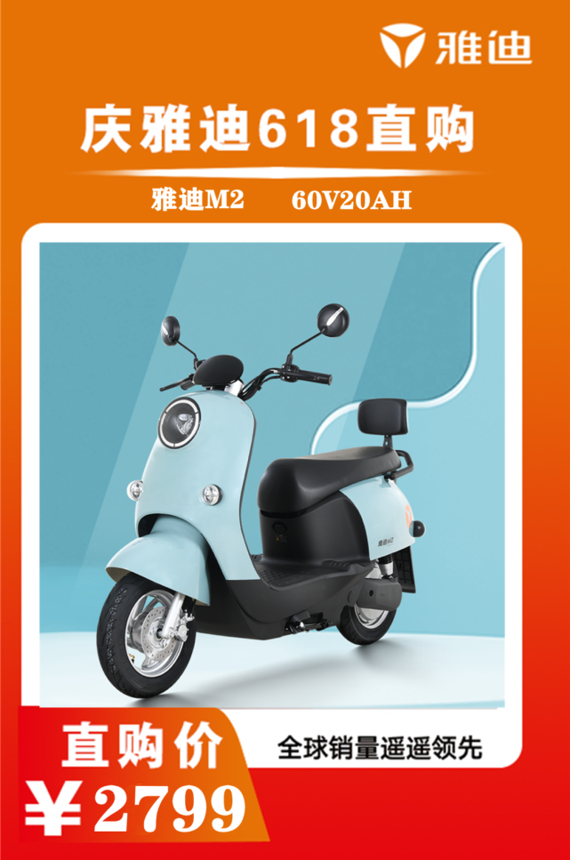 6.18購車節,奉新雅迪電動車買一輛送一輛