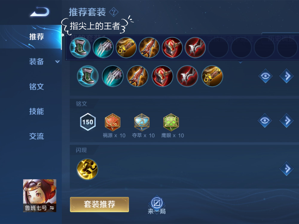 s28赛季鲁班七号怎么出装新装备一个不能少电刀影刃全放弃