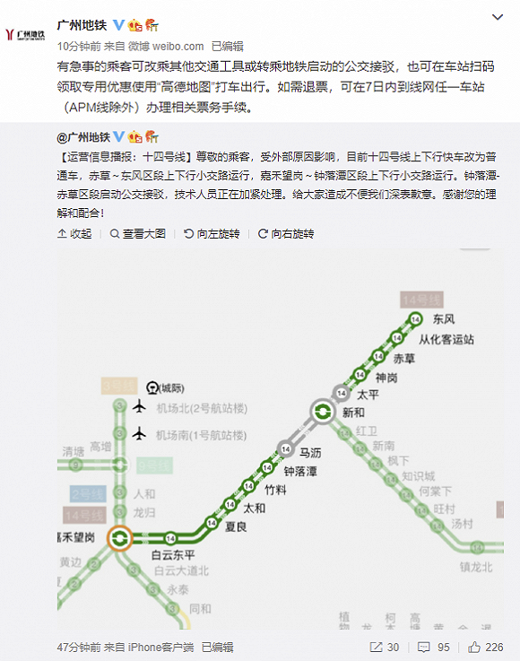 从化太平镇附近疑似发生龙卷风,广州地铁:14号线部分区段暂停服务