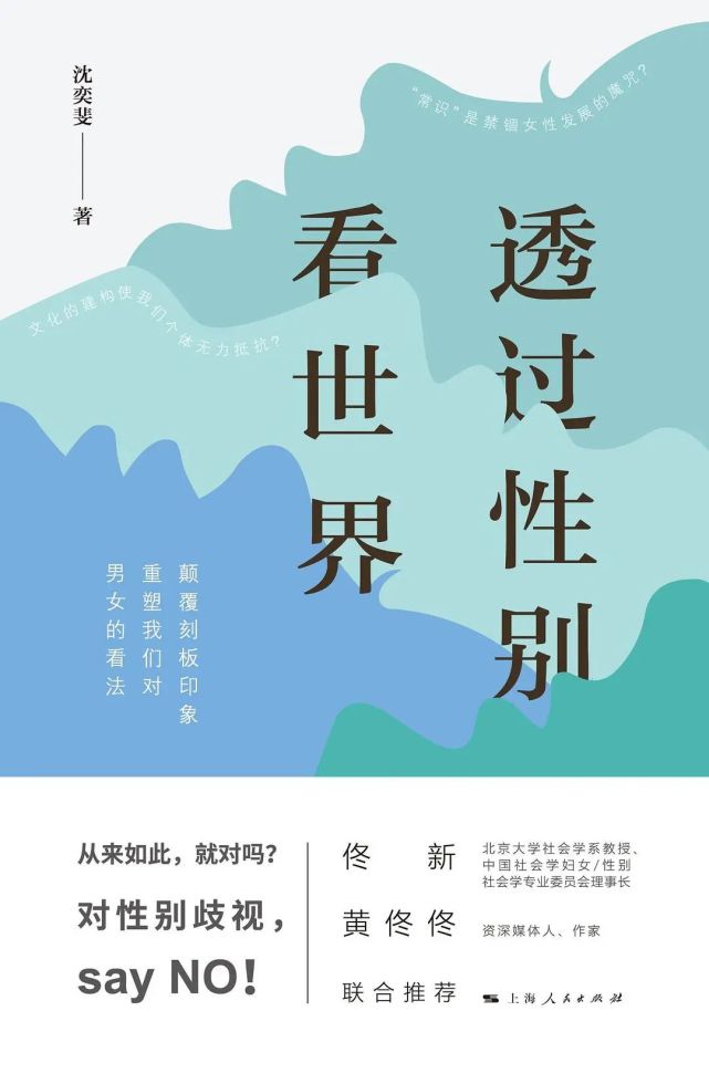 社会性别刻板印象:被社会塑造的性别