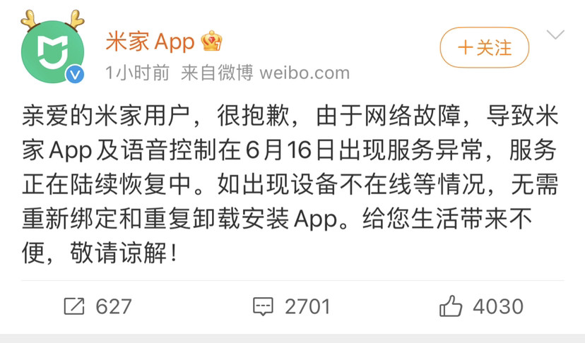 小米米家App不到两个月崩2次，官方回应：网络故障，服务陆续恢复中