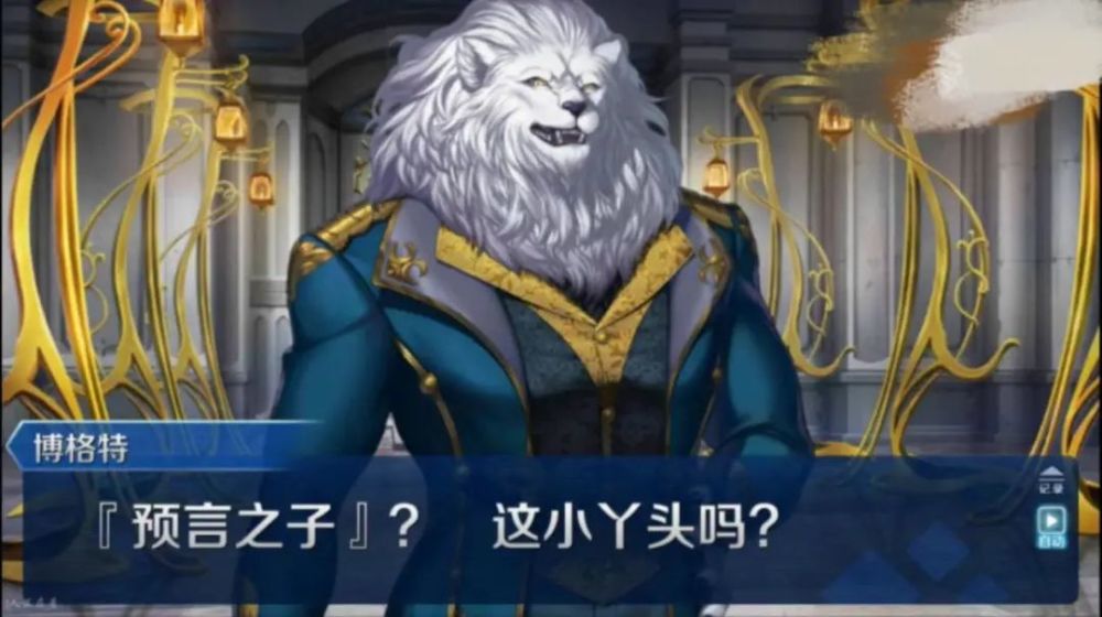 失忆后的玛修因实力强大,被误当作"预言之子",随后被带到了狮子头领主