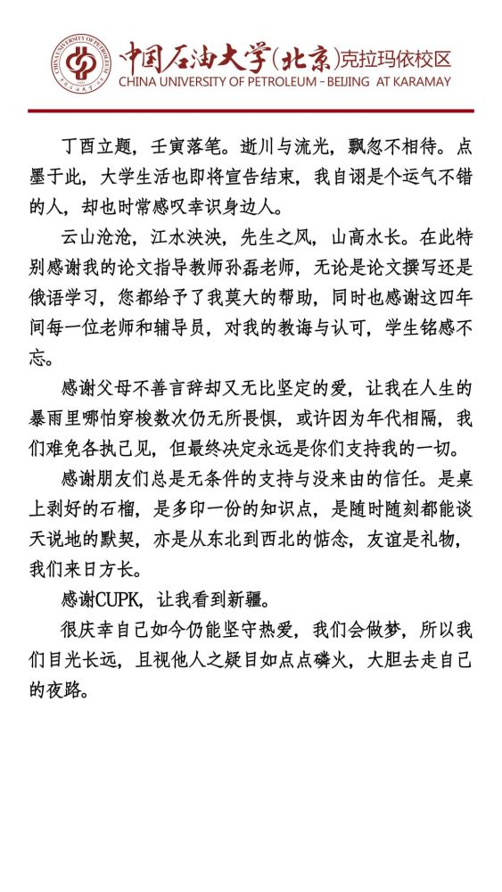 进行文此处 正是我22岁生日前夜经济学专业18-1班 胡嘉恬未来如花灿烂