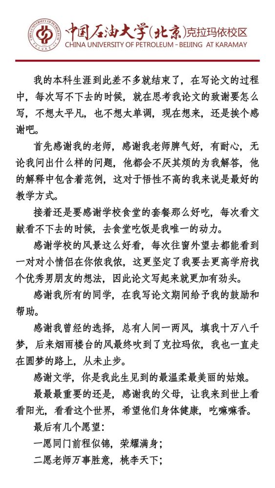 进行文此处 正是我22岁生日前夜经济学专业18-1班 胡嘉恬未来如花灿烂