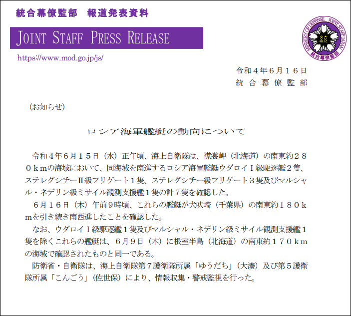 日本防卫省：2艘中国海军舰艇穿过津轻海峡