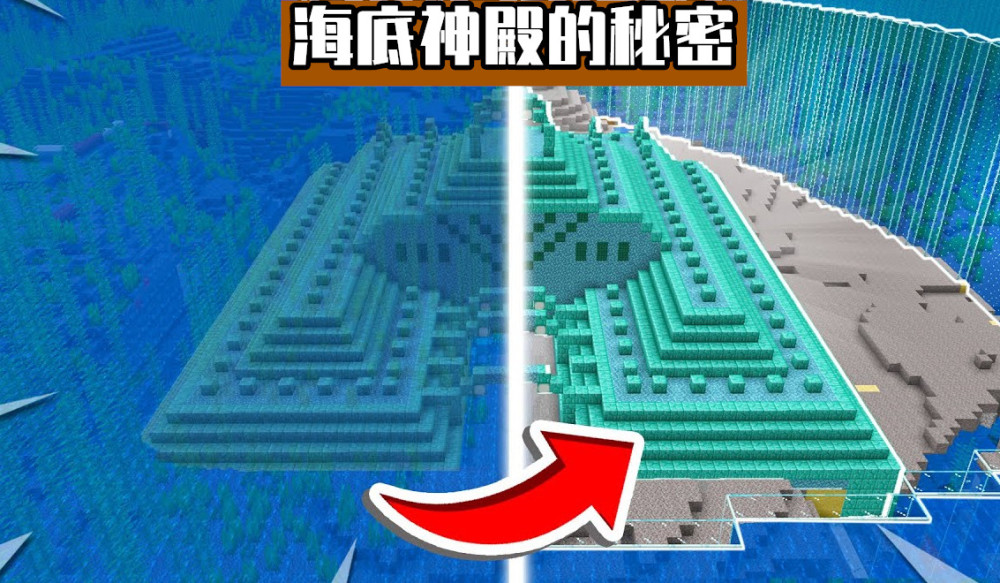 我的世界海底神殿的秘密你可能更不知道的13件事