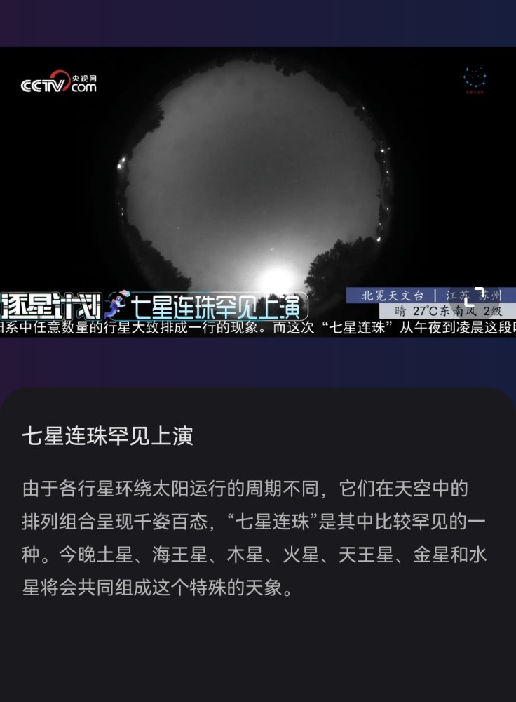 2022年6月16日到19日罕见七星连珠_腾讯新闻