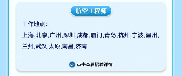 東航校招丨中國東方航空2022全球春季校園招聘進行中